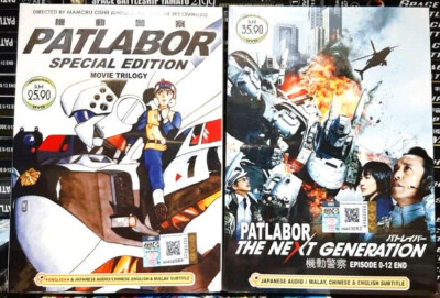 DVD Anime The Next Generation Patlabor 1-12 End + Shuto Kessen Movie All Region