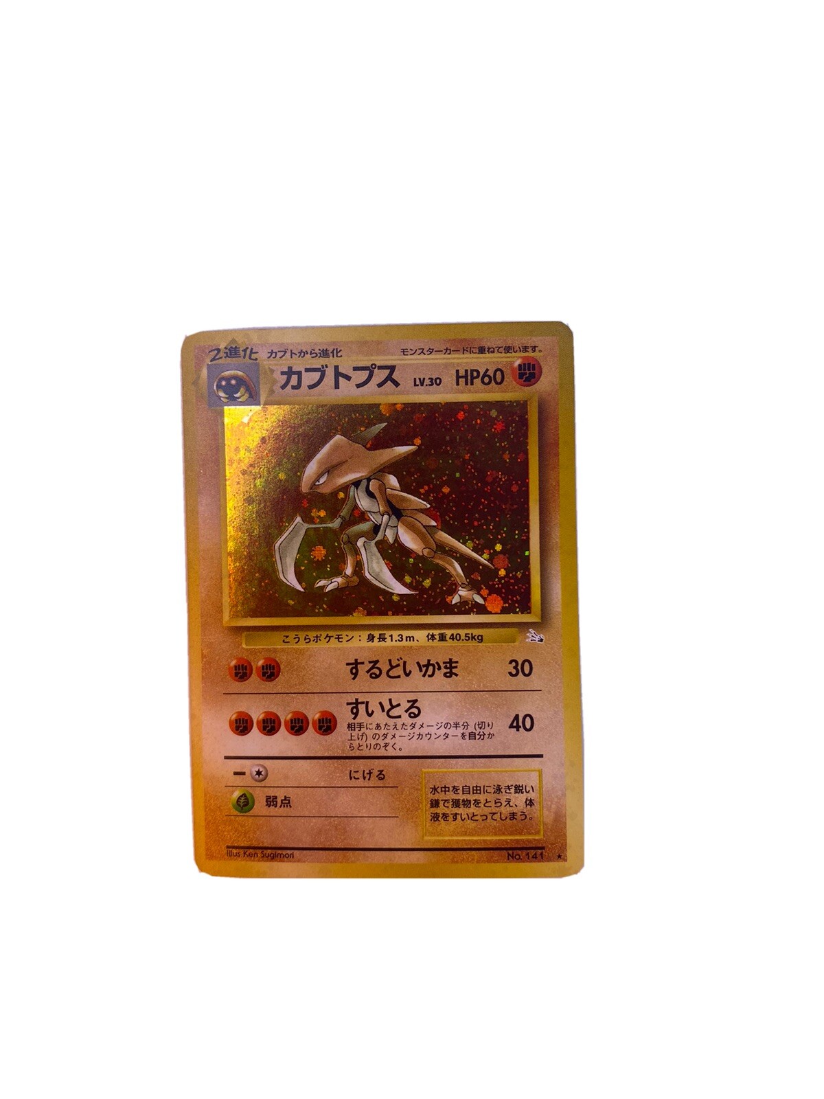 Pokémon TCG Kabutops Fossil 9 Holo Unlimited Holo Rare MINT+
