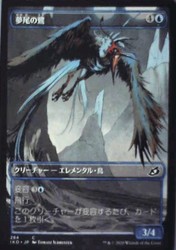 Dreamtail Heron (Showcase) #284 Ikoria: Lair of Behemoths