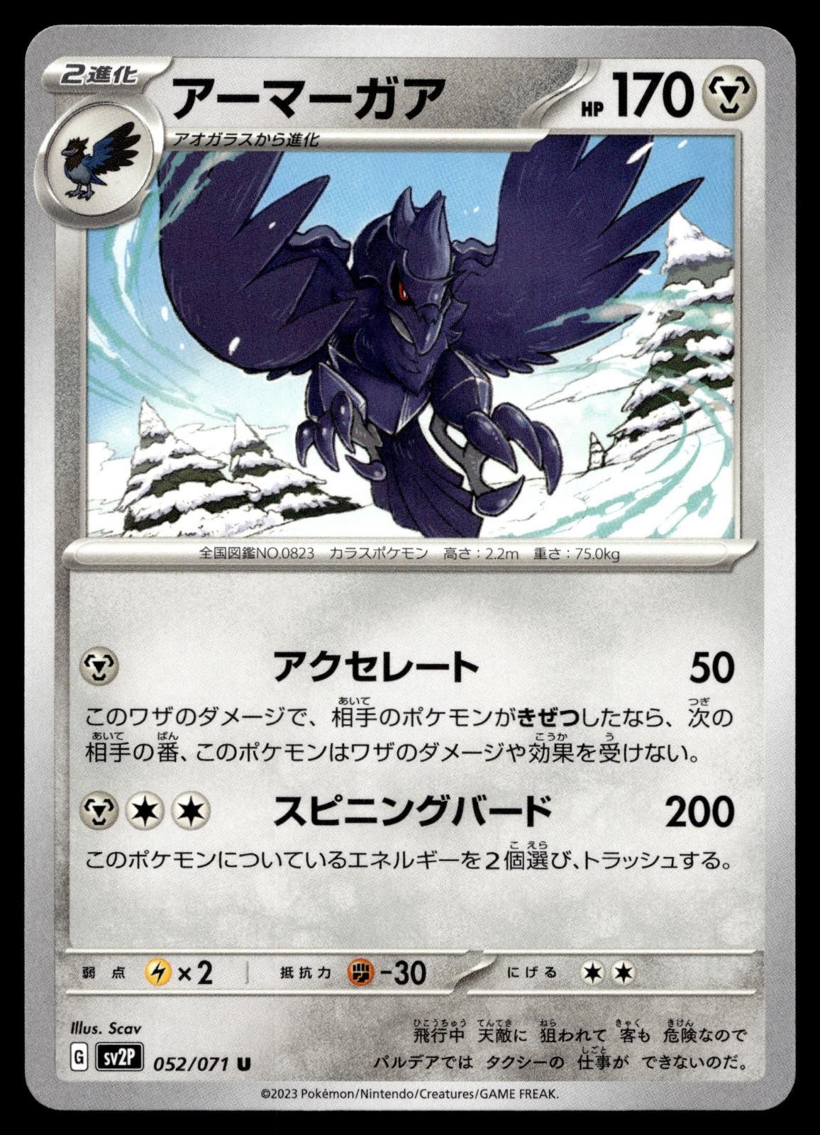 CORVIKNIGHT 052/071 SNOW HAZARD POKEMON JAPANESE