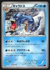 Gyarados 020/081 Japanese Bandit Ring XY7 1st Edition Pokemon Card Played