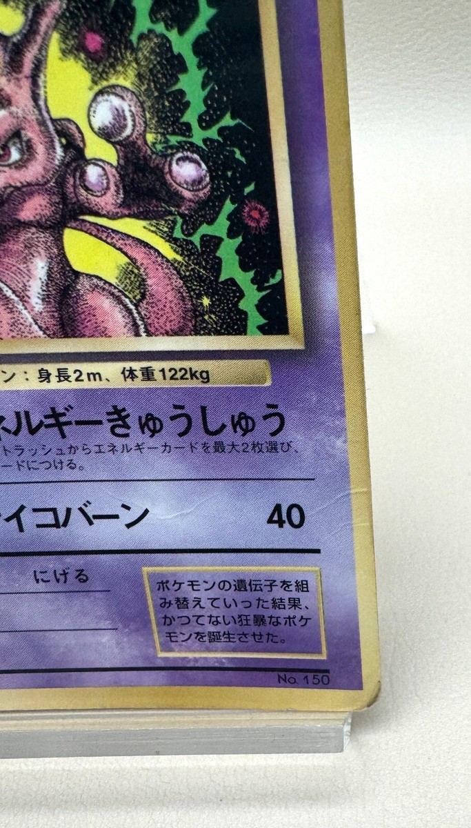 Mewtwo #150 1996 Pokemon TCG Japanese card Nintendo JP5200 | eBay