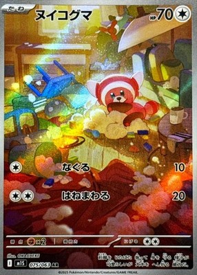 ヌイコグマ AR PSA10 STUFFUL メガシンフォニア M1S Stufful AR 075/063 M1S Mega Symphonia - Pokemon Card Japanese