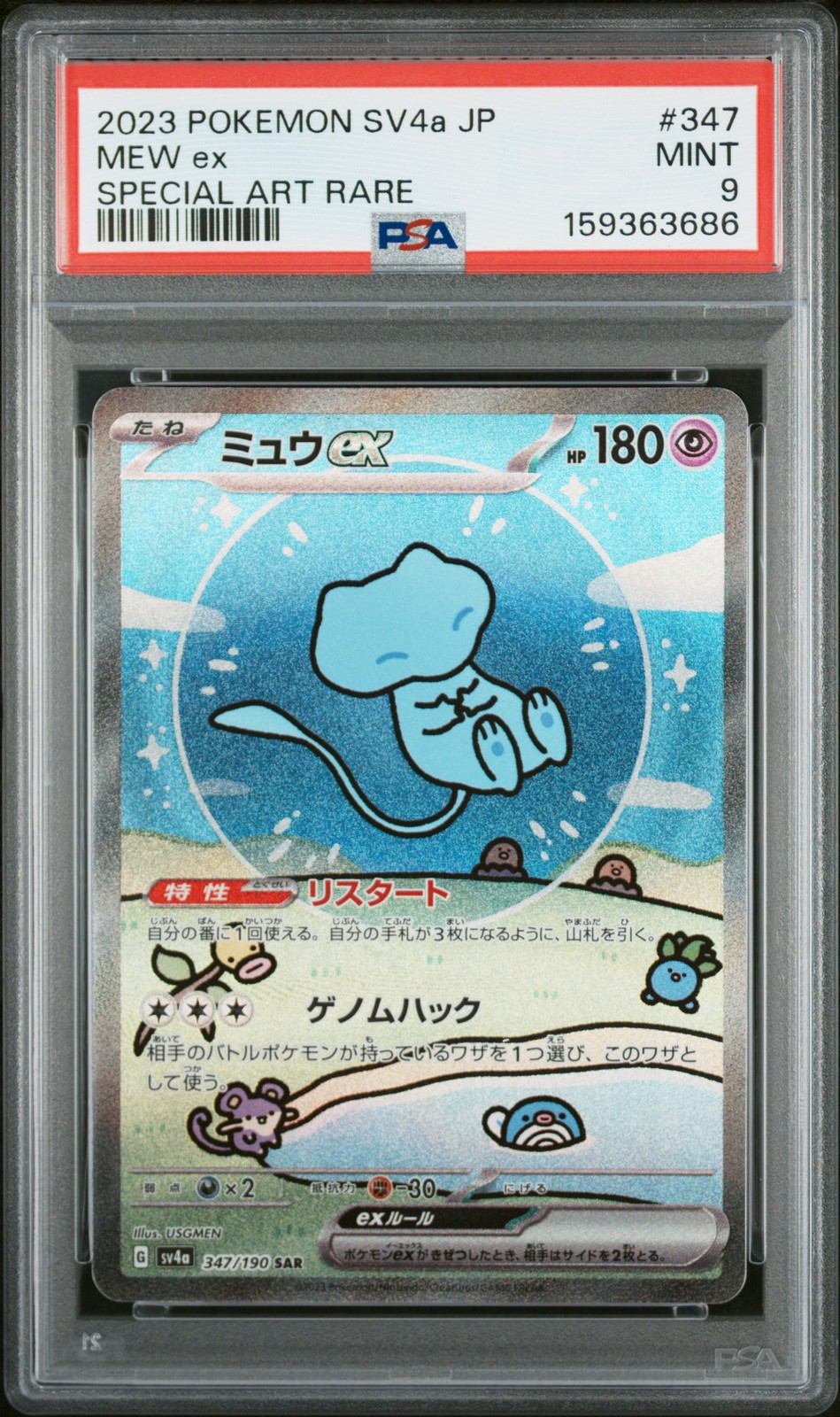 Mew ex #347