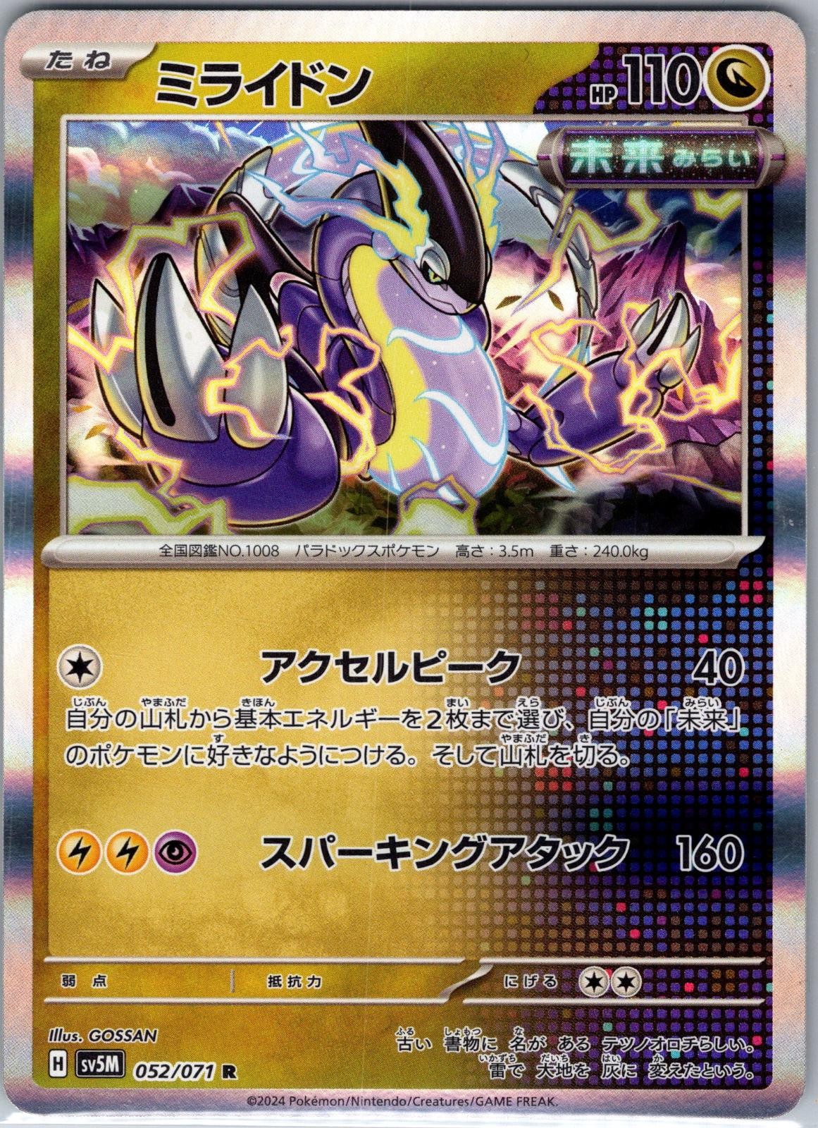 Miraidon 052/071 Rare Cyber Judge Pokemon Japanese Holo Near Mint
