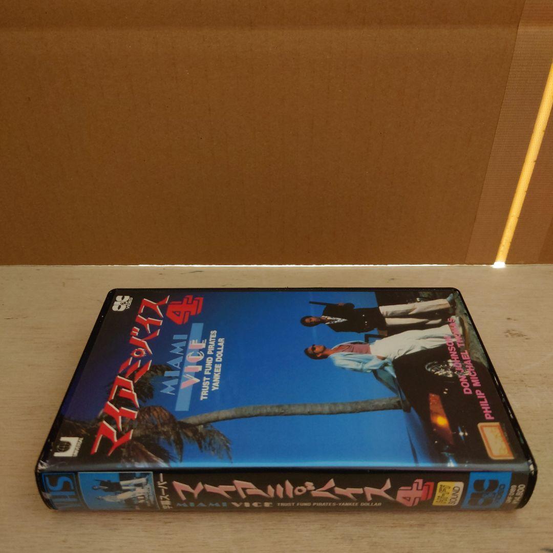 マイアミ・バイス4 字幕スーパー VHS