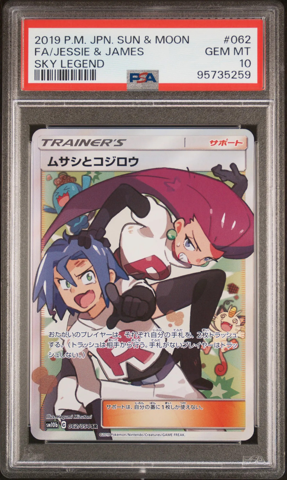 2019 Pokemon Japanese Sun & Moon Sky Legend Jessie & James #062 FA PSA 10 GEM