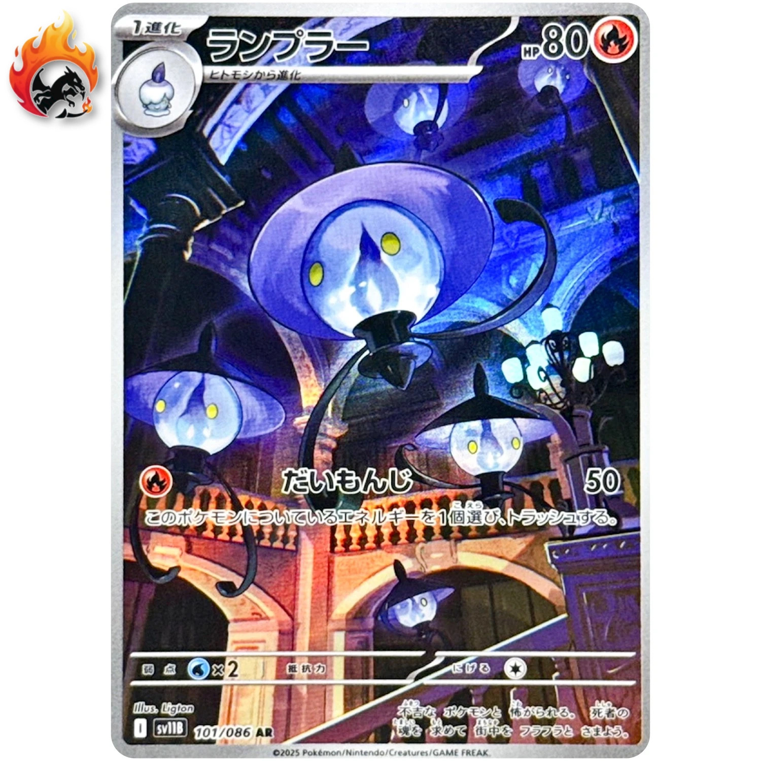Lampent AR 101/086 SV11B Black Bolt - Pokemon Card Japanese Scarlet & Violet