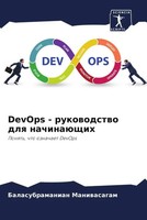 Balasubramanian Maniwasagam | Devops - Rukowodstwo Dlq NachinaüSchih | Buch