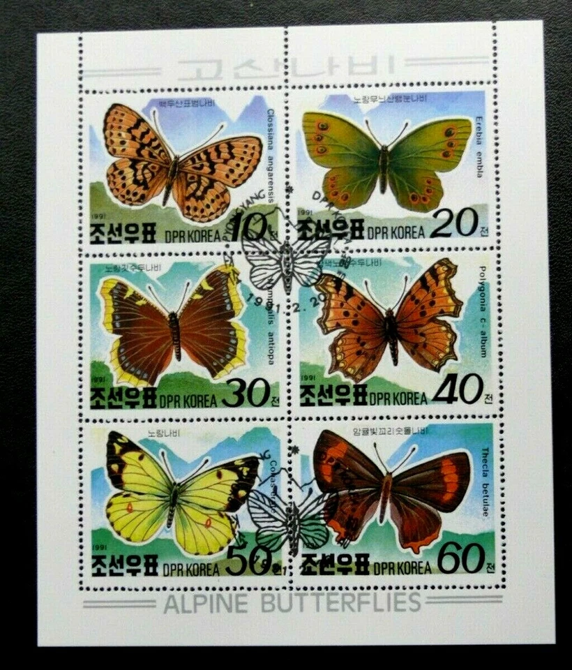 THEME PAPILLONS : 1991 YVERT BLOC FEUILLET N° 79C Oblitéré - TBE - Photo 1/1