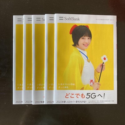 Softbank Hirose Catalog 5SoftBank