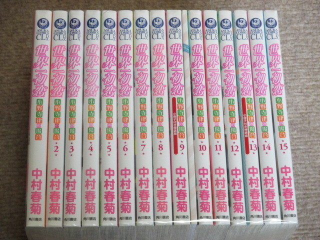 Japanese Language Sekaiichi Hatsukoi 1 15 Comic Set Shungiku Nakamura Yaoi Manga For Sale Online Ebay