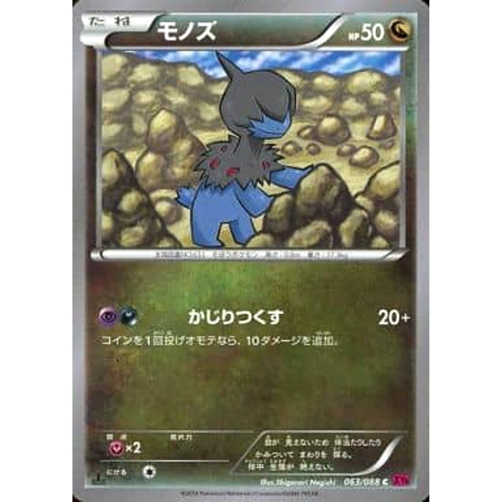 Pokemon Deino C 063/088 XY4 Phantom Gate Japanese Card