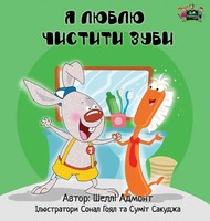 Shelley Admont (U. A.) | I Love To Brush My Teeth | Buch | Ukrainisch (2016)