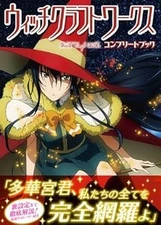Witch Craft Works complete book book form JP