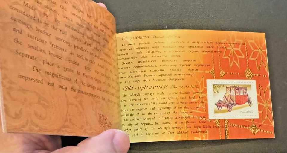 Russia Stamps Prestige Booklet 6705 MNH Old Carriages Scarce! ZAYIX 0524L0066 - Image 2 of 4