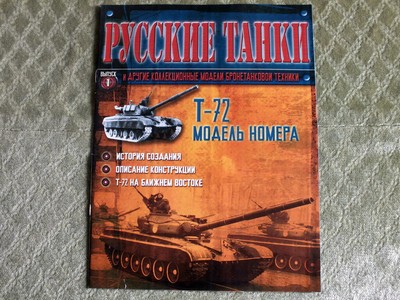 T 72 Soviet Main Battle Tank Russian Magazine Brochure Ebay