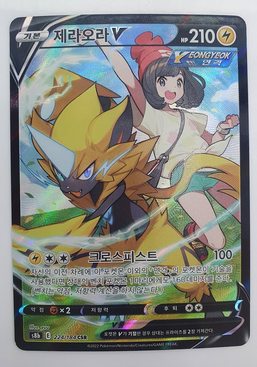 Pokemon Card Zeraora V CSR 224/184 s8b VMAX Climax Holo