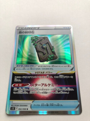 Pokémon TCG Paradigm Trigger S12 Grove Tablet  R 092/098 Japan (NMint or Better)