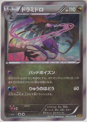 Pokemon Card Xy Booster Part 9 Dragalge 063 080 R Xy9 1st Japanese Ebay