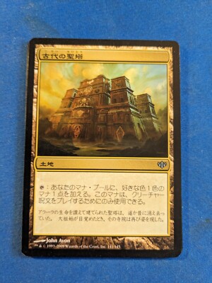 Ancient Ziggurat 1x MtG Conflux JAPANESE **See Pictures!**