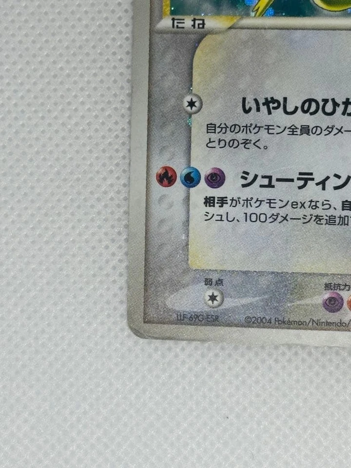 Pokemon Card Latias Gold Star 065/082 Holo Japanese 2004 From Japan Pokemon - Image 4 of 4