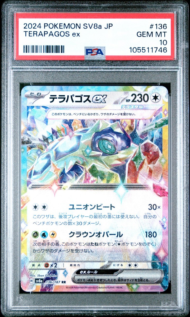 Terapagos ex 136/187 Sv8a: Terastal Fest Ex Holo (Japanese Terapagos ex 136/187 Sv8a: Terastal Fest Ex Holo (Japanese