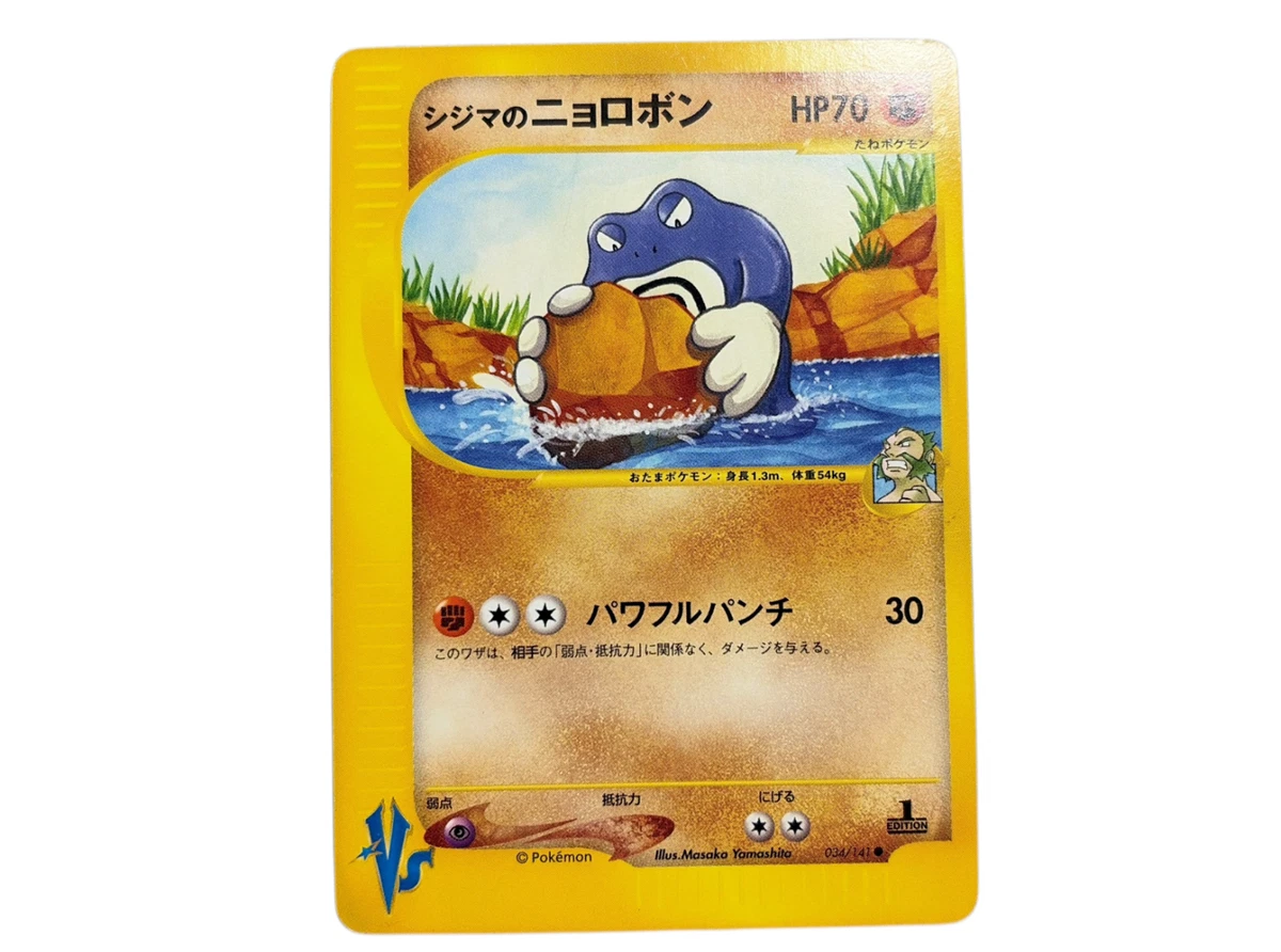 Chuck's Poliwrath 034/141 Pokemon vs for sale | eBay