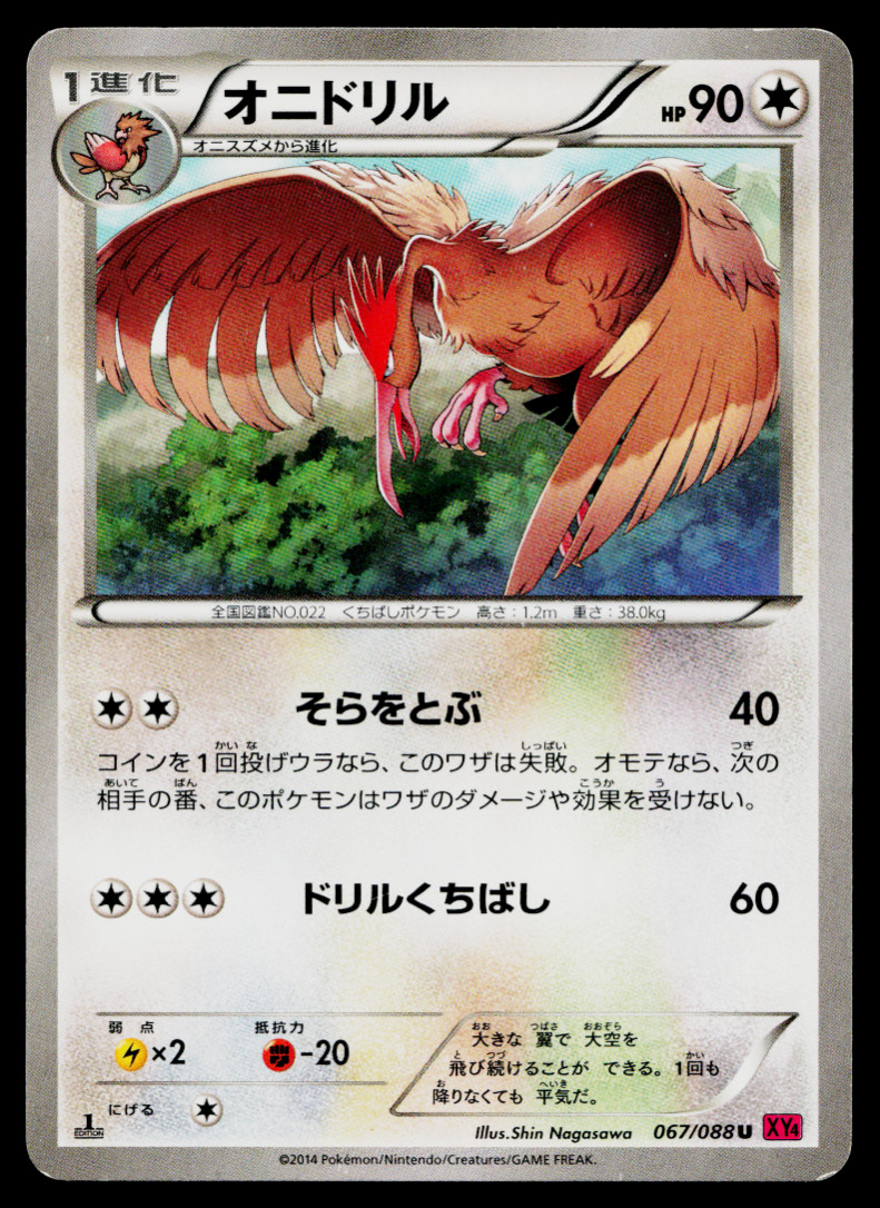 FEAROW 067/088 PHANTOM GATE JAPANESE POKEMON TCG