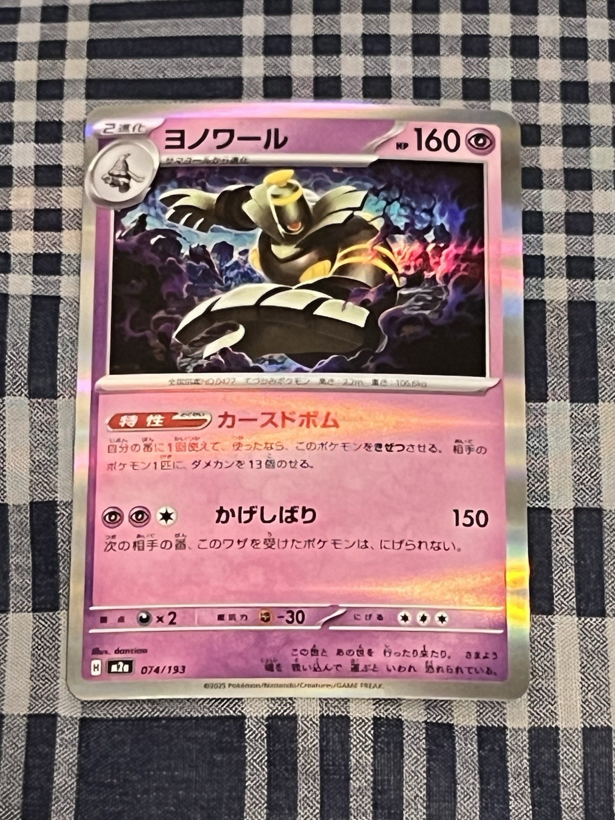 Dusknoir [Holo] #74 | Pokemon Japanese Mega Dream ex