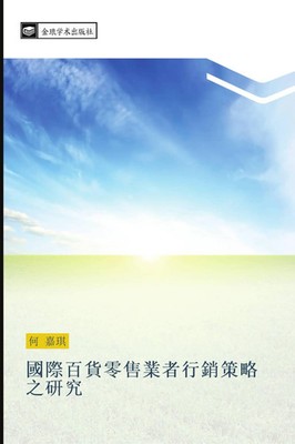 Jia Qi He | guo ji bai huo ling shou ye zhe xing xiao ce lve zhi yan jiu | Buch