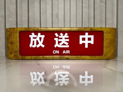 Japanese ON-AIR ONAIR light up studio sign box FREE POSTAGE