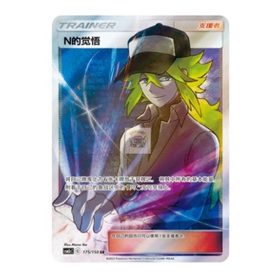 Pokemon Chinese IN STOCK Trainer N's Resolve Holo Mint Sun&Moon