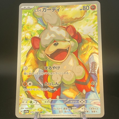 Hisuian Growlithe AR 075/066 HOLO Japanese Pokemon Card - Crimson Haze SV5a
