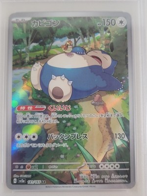 Snorlax 181/165 Sv2a: Pokemon Card 151 Holo (Japanese) for sale