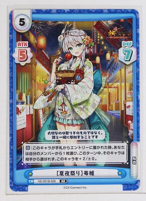 Summer festival] Jiang Wei (001B-029 RR) - Rebirth Houchi Shoujo