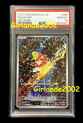 PSA10 コイキング(MAGIKARP) AR sv1a Magikarp 2023 Pokémon SV1a Art Rare PSA 10 GEM MINT | eBay