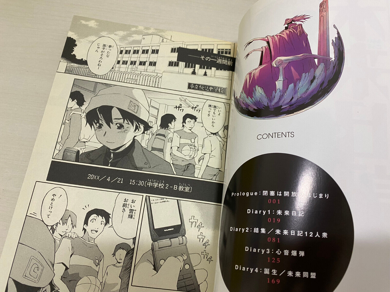 Mirai Nikki Fragments Official Guidebook - Update : r/mirainikki