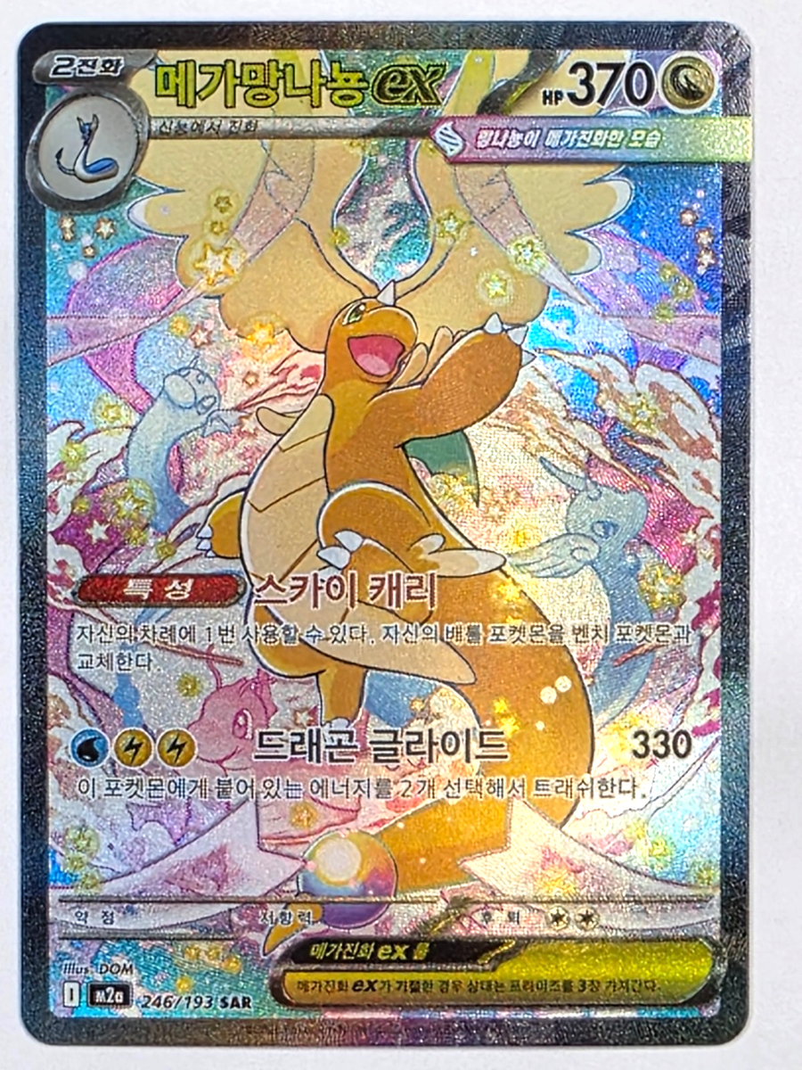 Mega Dragonite ex SAR 246/193 M2a: Mega Dream Ex (Korean) NM | eBay