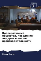 Nkiru Ikeche | Kooperatiwnye Obschestwa, Powedenie Liderow I Analiz...
