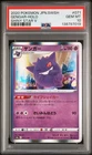 2020 POKEMON JAPANESE SWORD & SHIELD SHINY STAR V #071 GENGAR-HOLO PSA 10