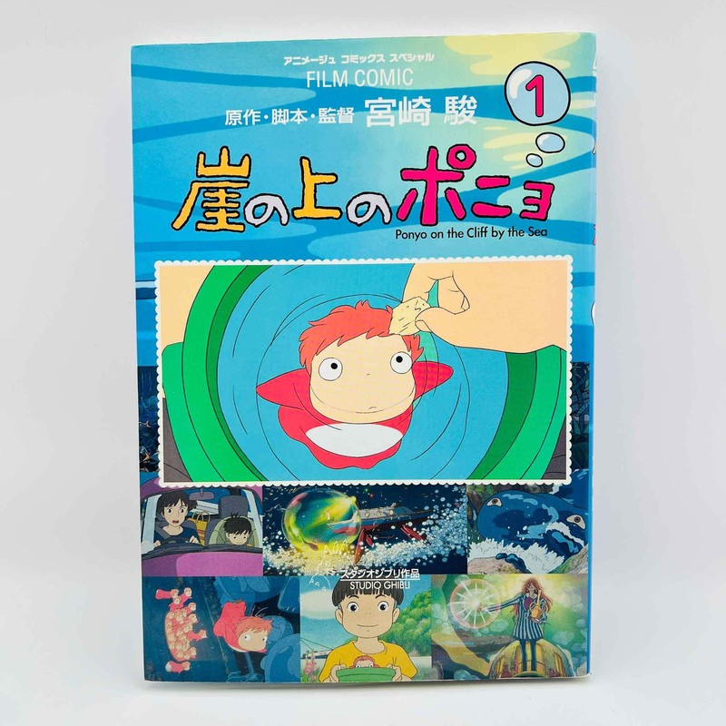 1st Print Ponyo on the Cliff by the Sea Ghibli Anime Comics Vol 1 Japanese Manga