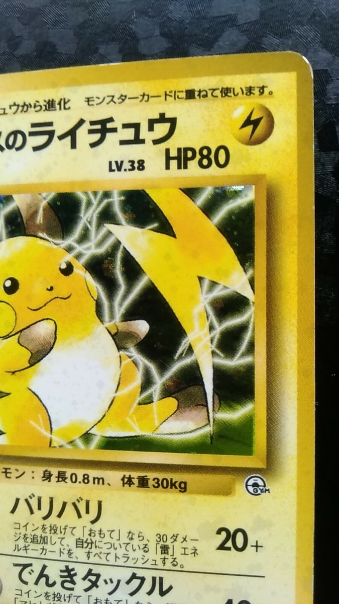 Lt. Surge's Raichu Pokemon Card Japanese Nintendo Game Rare No.026