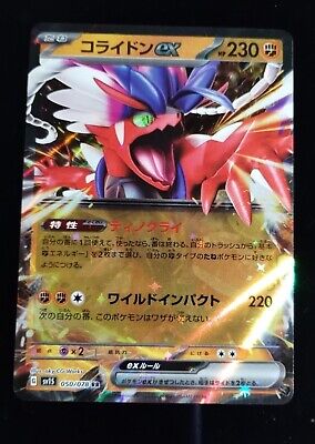 TCG Scarlet ex - #50 Koraidon ex