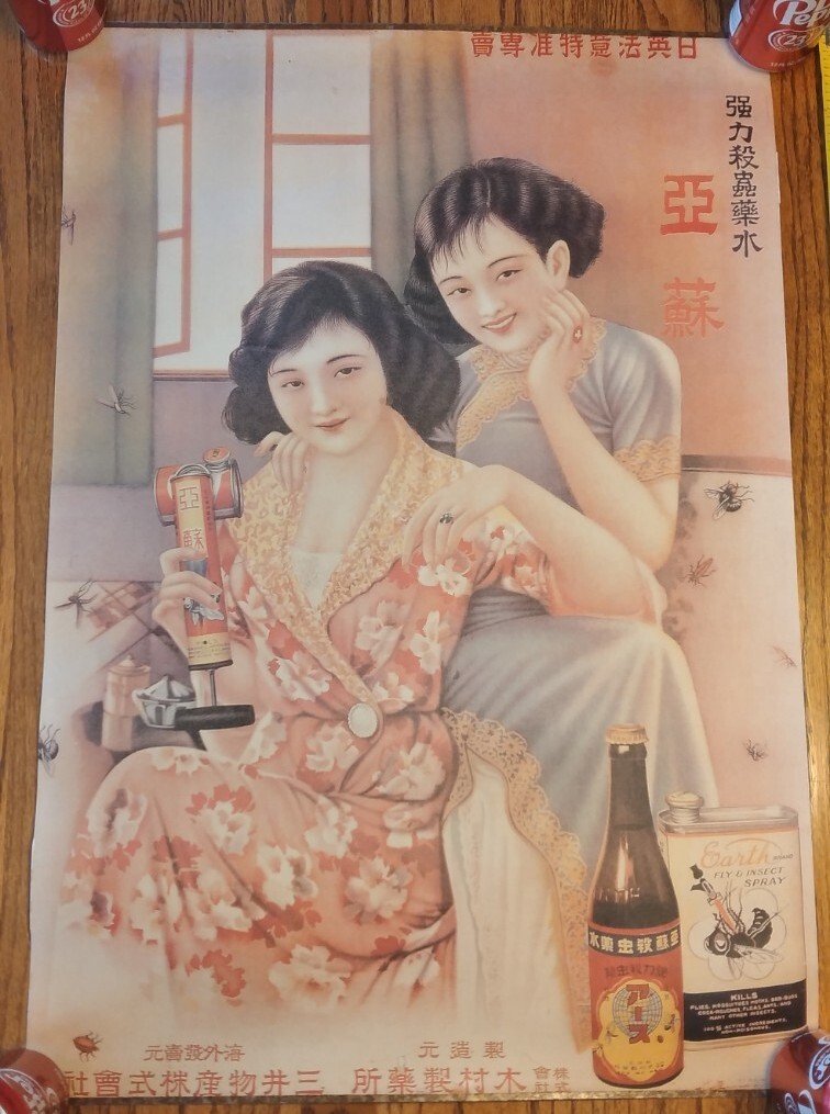 Antique poster advertisement China insecticide women lounging
