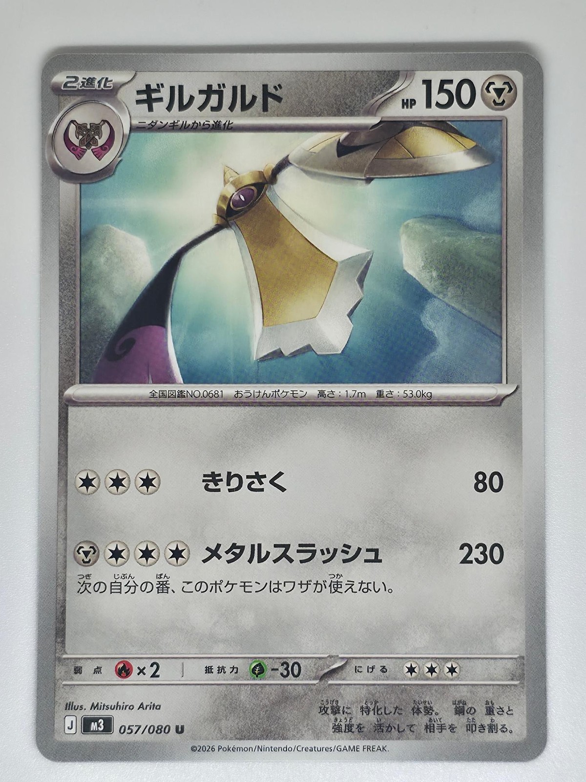Aegislash 057/080 UC Pokemon Nihil Zero Japanese NM