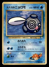 Misty's Poliwag NO. 060 Common Gym Heroes Pokemon Japanese Heavily Played