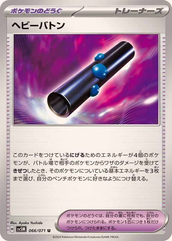 066-071-SV5M-B - Pokemon Card - Japanese - Heavy Baton - U