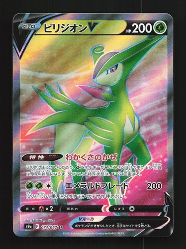 Virizion V 074/067 NM Battle Region Japanese Pokemon Card TCG