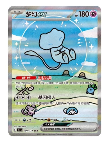 【PRE OREDER】Pokemon TCG S-Chinese Collection 151C 3.0 Surprise Slim Booster Box - Picture 4 of 4